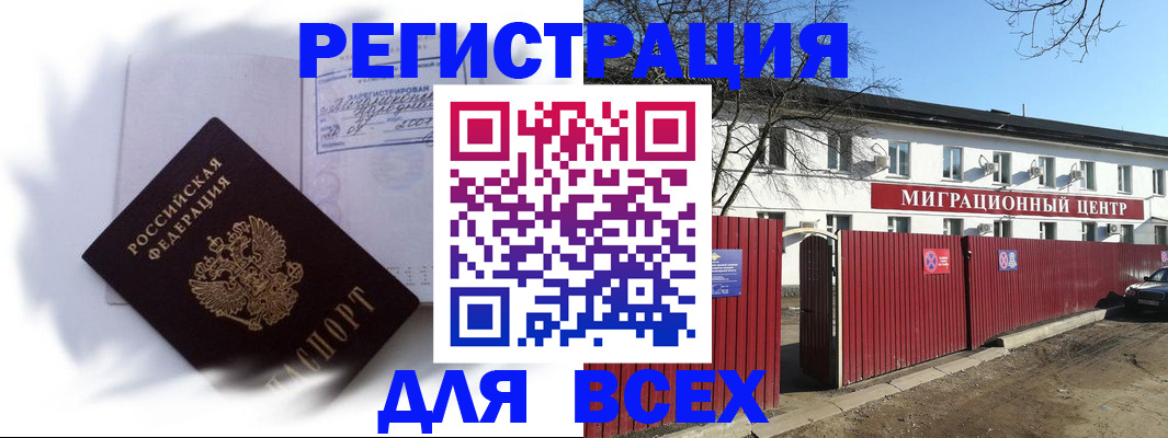 временная прописка в Горячем Ключе