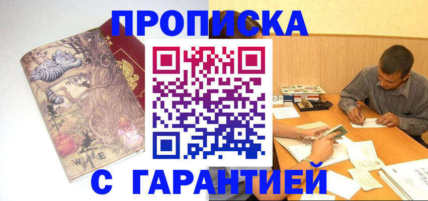 прописка в квартире в Горячем Ключе