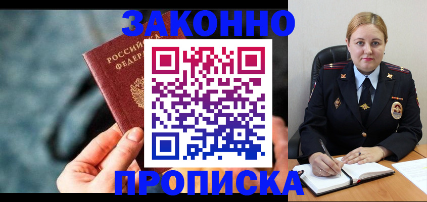 временная регистрация недорого в Горячем Ключе