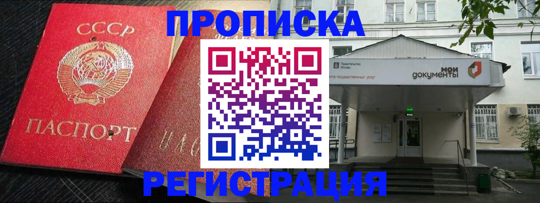 прописка в квартире в Горячем Ключе