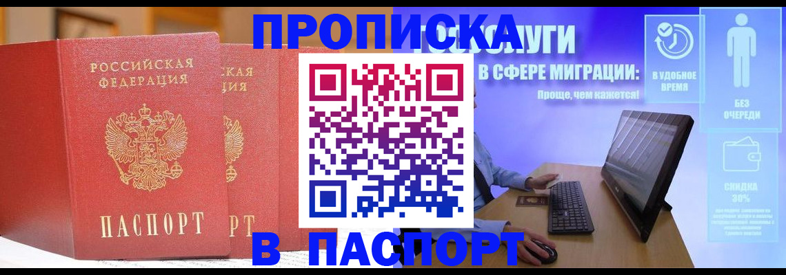 временная регистрация для школы в Горячем Ключе