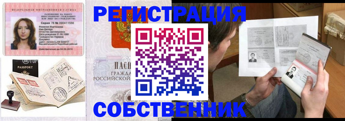 временная регистрация купить в Горячем Ключе